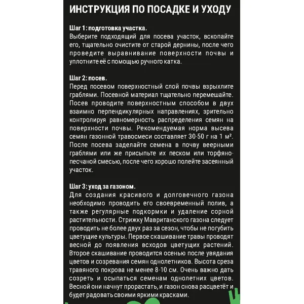 Семена газона Мавританский газон Аромат Востока 500г