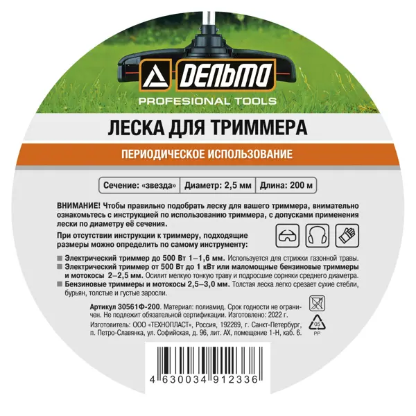 Леска для триммера Дельта ø2.5 мм 200 м звезда