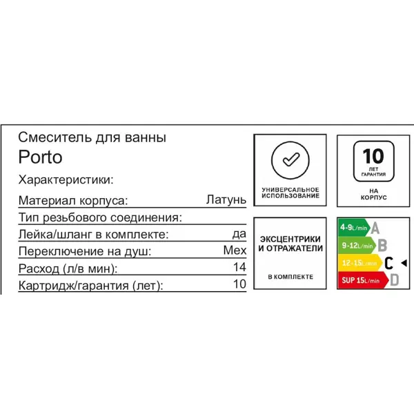 Смеситель для ванны Esko Porto 31 однорычажный универсальный с лейкой и шлангом цвет хром