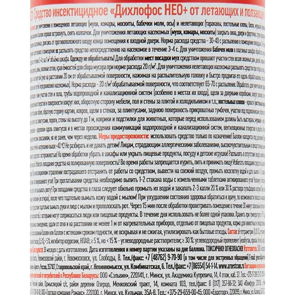 Дихлофос Нео без спирта 190 мл