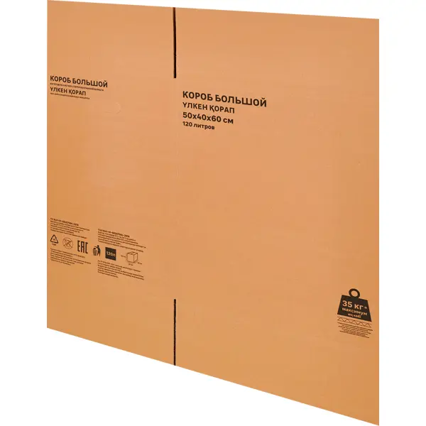 Короб для переезда 50x40x60 см картон нагрузка до 35 кг