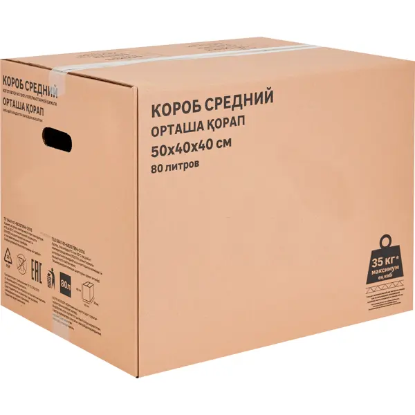 Короб для переезда самосборный 50x40x40 см картон до 35 кг