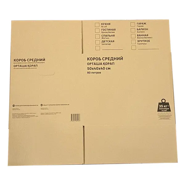 Короб для переезда 50x40x40 см картон нагрузка до 35 кг
