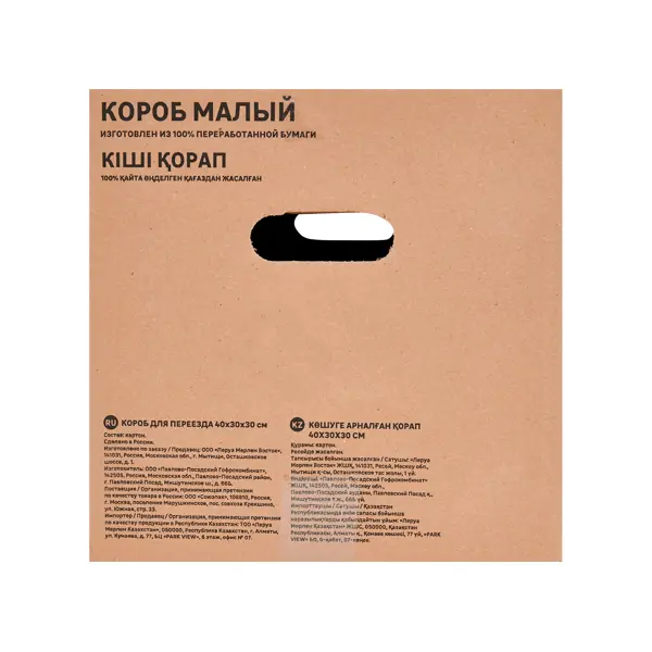 Короб для переезда 40x30x30см картон нагрузка до 35 кг