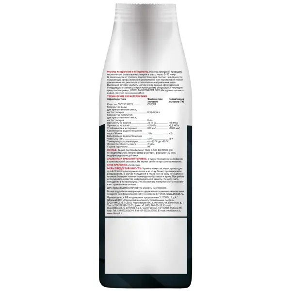 Затирка цементная Litokol Litochrom 1-6 Evo цвет LE 215 крем брюле 2 кг