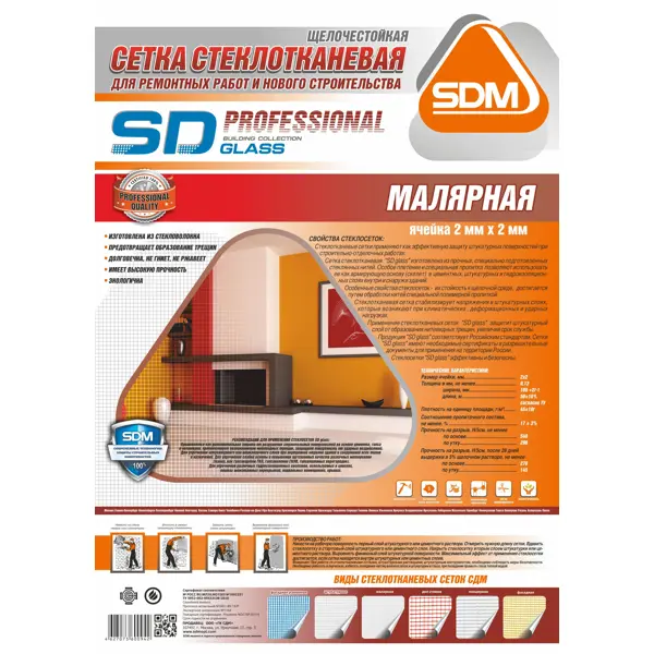 Сетка стеклотканевая малярная 2x2 SD-Glass 45 г/м² 1x50 м