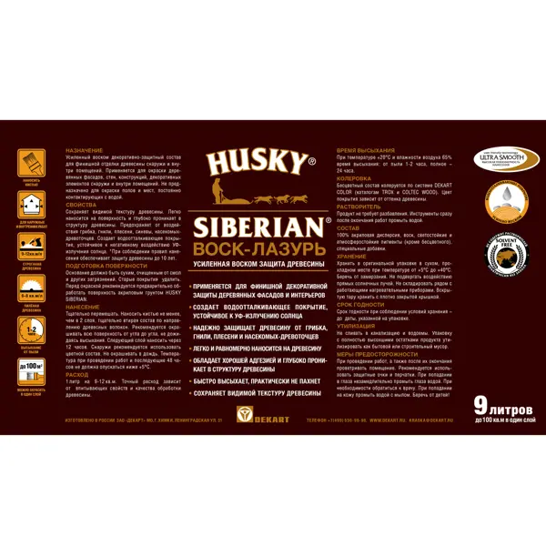 Воск-лазурь Husky Siberian полуматовый красное дерево 9