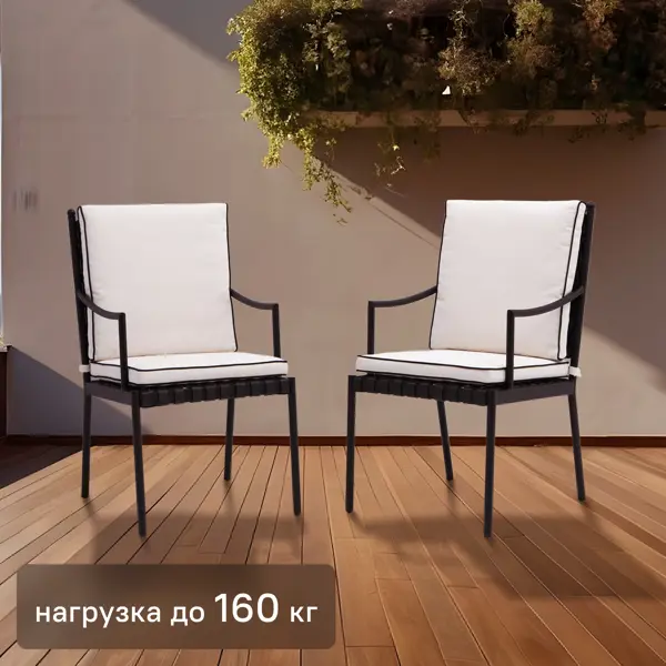 Кресло садовое Naterial Victoria 53x64x92.5 см сталь цвет черный 2 шт.