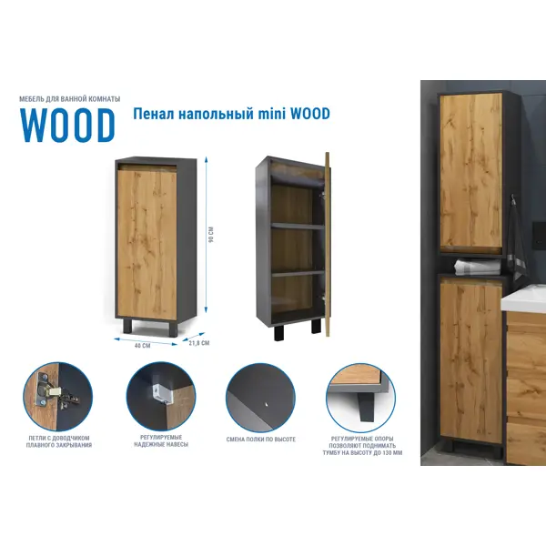 Пенал для ванной Mini Wood NPW напольный 100x40 см цвет дуб вотан