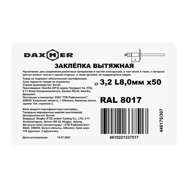 Заклепка вытяжная 3.2x8 мм цвет коричневый 50 шт.