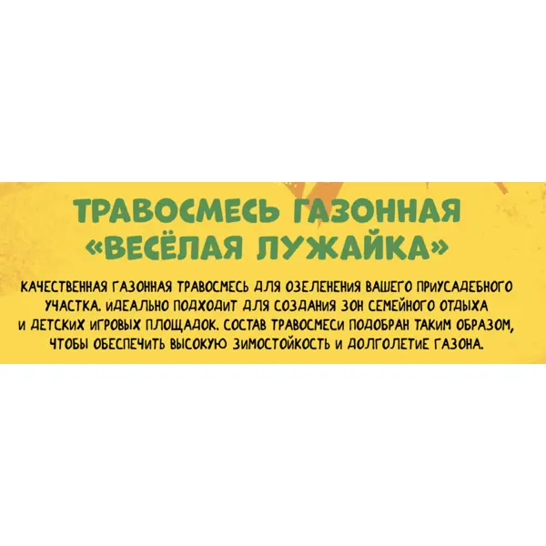Семена газона Веселая лужайка Универсальный 5 кг