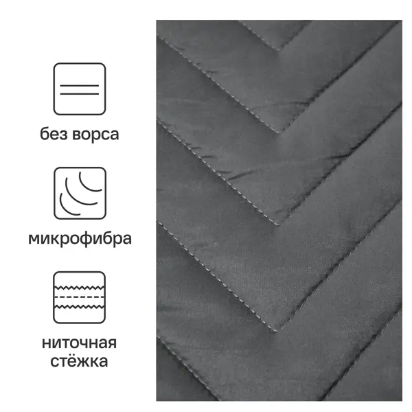 Покрывало Nicolosi 240x200 см микрофибра цвет графит