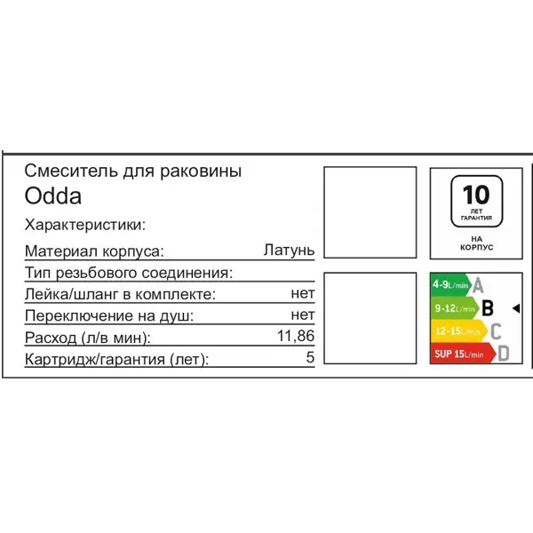 Смеситель для раковины Iddis Odda ODDBL00i65, скрытый монтаж, однорычажный, цвет черный матовый