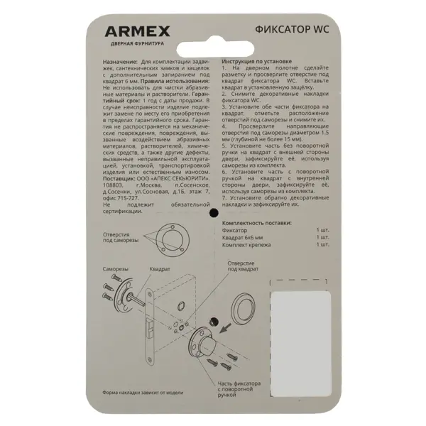 Фиксатор Armex WC-3016 ЦАМ цвет хром