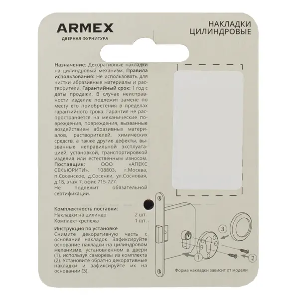 Накладка на цилиндр Armex DP-C-14 11.5x53.5 мм цвет никель