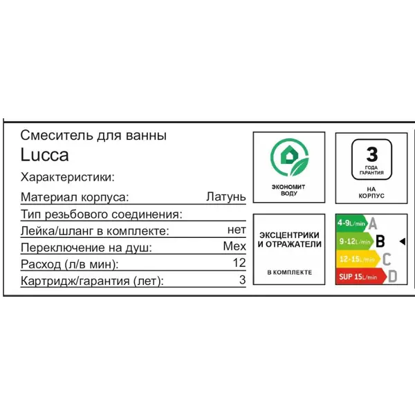 Смеситель для ванны Esko Lucca LC54B однорычажный цвет хром черный матовый