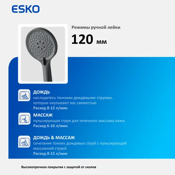 Душевой гарнитур Esko Vert SHS03B 3 режима цвет черный матовый