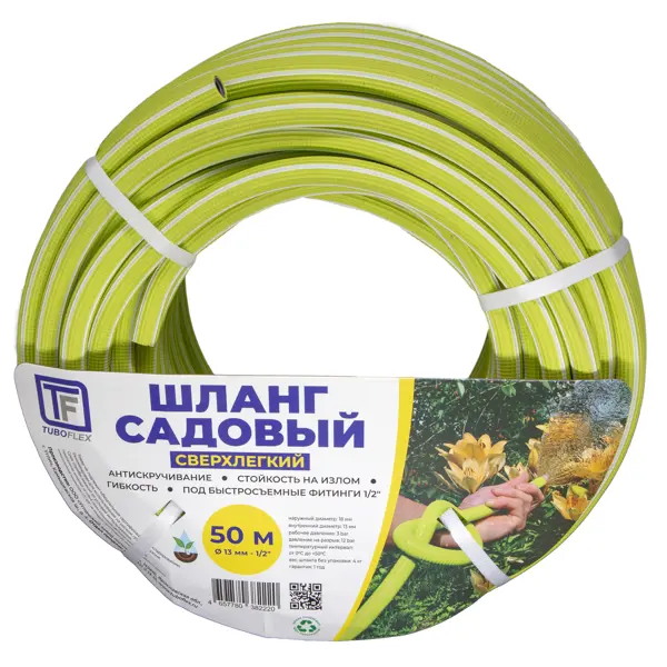 Шланг садовый Soft-Touch 50 v