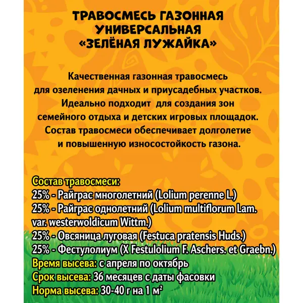 Травосмесь Агросидстрейд Зеленая лужайка Лео и Тиг 5 кг