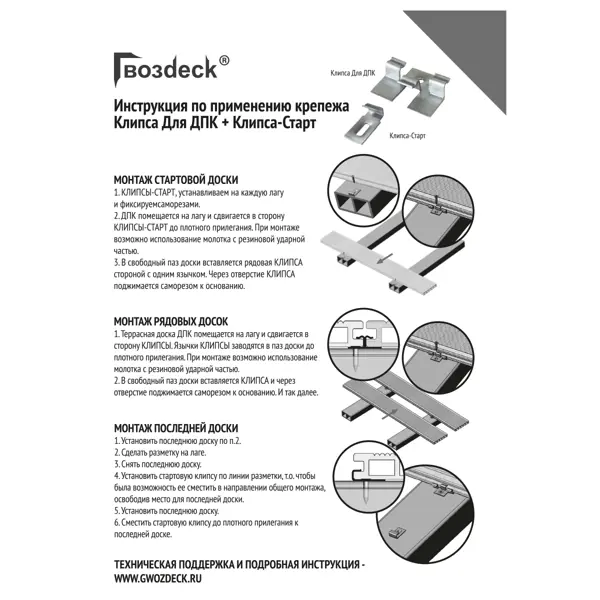Клипса для ДПК Гвозdeck оцинкованная №6 40 шт