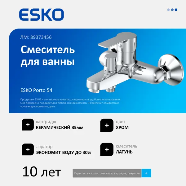 Смеситель для ванны Esko Porto PO54 однорычажный цвет хром