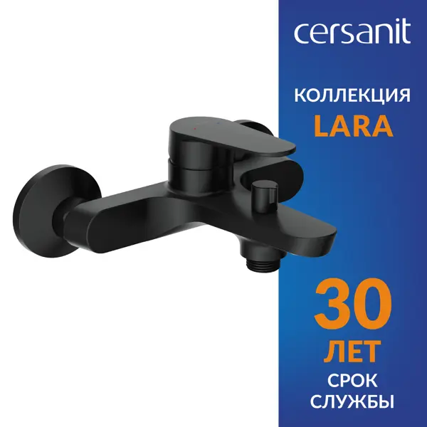 Смеситель для ванны Cersanit Lara однорычажный цвет черный матовый