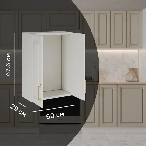 Кухонный шкаф навесной Лача 60x67.6x29 см МДФ цвет ванильный