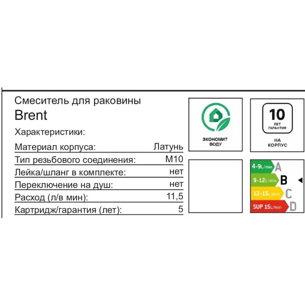 Смеситель для раковины Iddis Brent BRESB00i01 однорычажный цвет хром