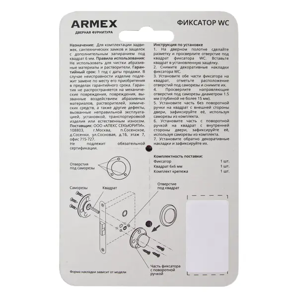 Фиксатор под ручку Armex WC-4020 цвет черный