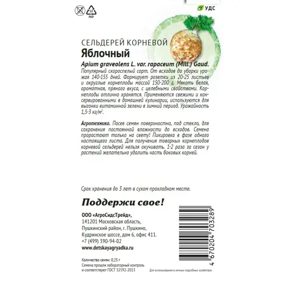 Семена овощей Патриот сельдерей Яблочный