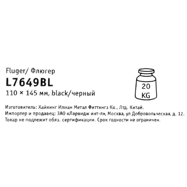 Кронштейн Флюгер Larvij 13.5x10.5x2.5 см сталь нагрузка до 20 кг цвет чёрный