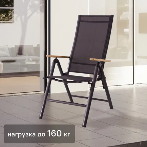 Кресло садовое складное Naterial Oris 67x110x67 см алюминий/текстилен темно-серый