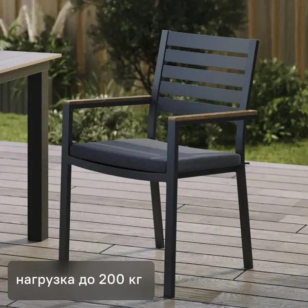 Кресло садовое Beginia Beshtau 58x52x85 см алюминий антрацит