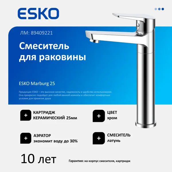Смеситель для раковины Esko Marburg однорычажный высокий цвет хром