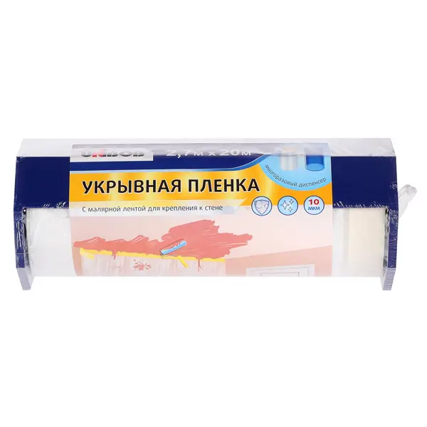 Плёнка укрывная в диспенсере 2.7x20М