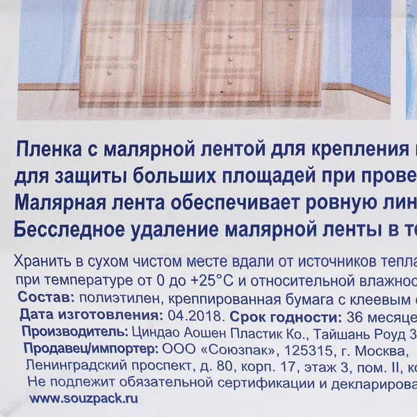 Плёнка укрывная в диспенсере 2.7x20М