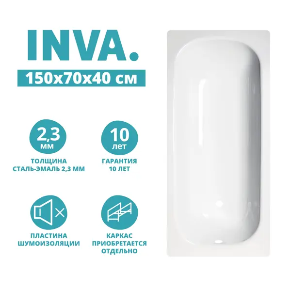 Ванна Inva стальная 150x70 см