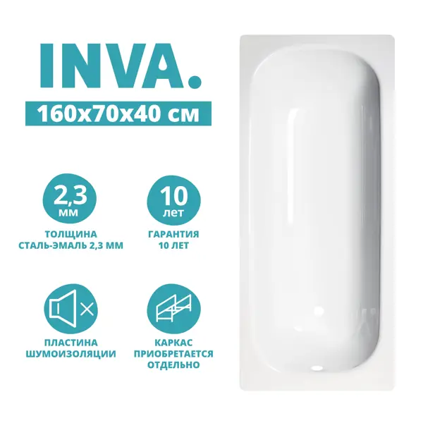 Ванна Inva стальная 160x70 см