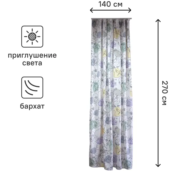 Штора на ленте «Набросок» 140x260 см цвет жёлтый
