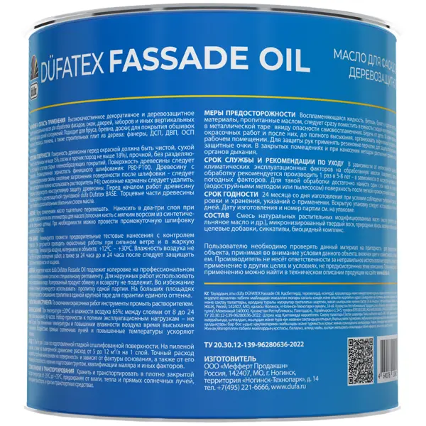 Защитное масло для фасадов Dufatex Fassade Oil цвет прозрачный 1.9 л