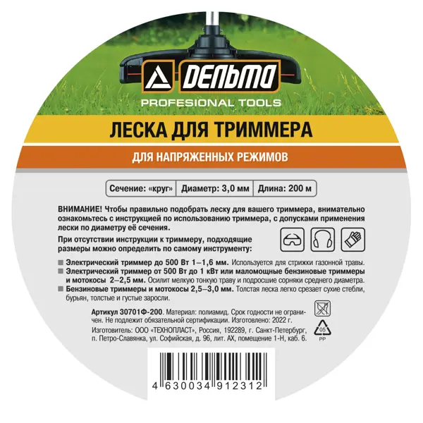 Леска для триммера Дельта ø3 мм 200 м круг