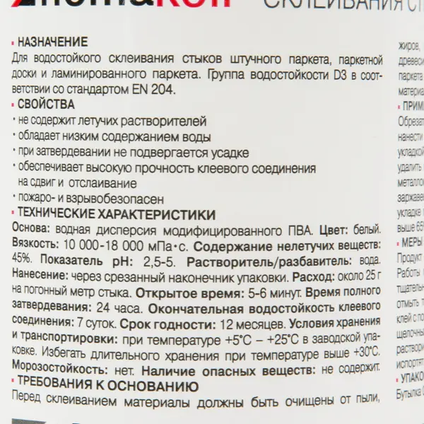 Клей для стыков паркетной доски Хомакол (Homakoll) 0.5 кг