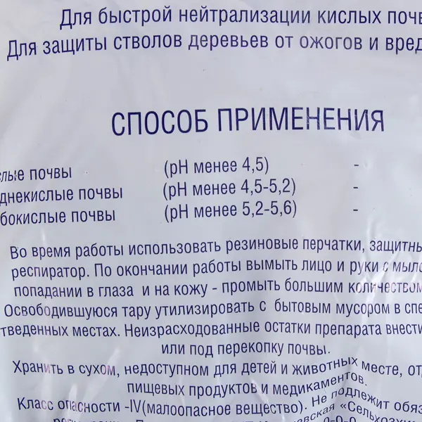 Удобрение БиоМастер «Пушонка» Гидроксид кальция 1 кг