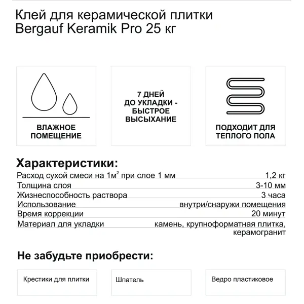 Клей для керамогранита Bergauf Keramik Pro 25 кг