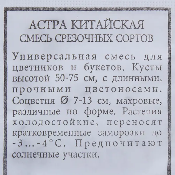 Астра «Смесь срезочных сортов» БП