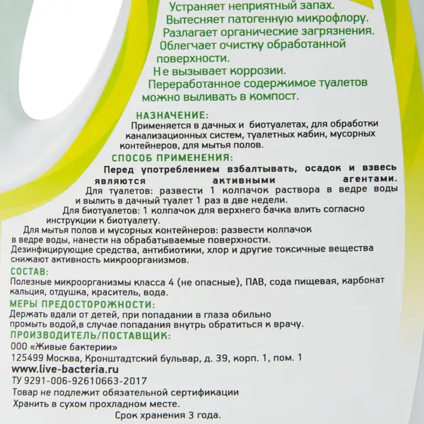 Биоконцентрат Бионет Супер 950 мл