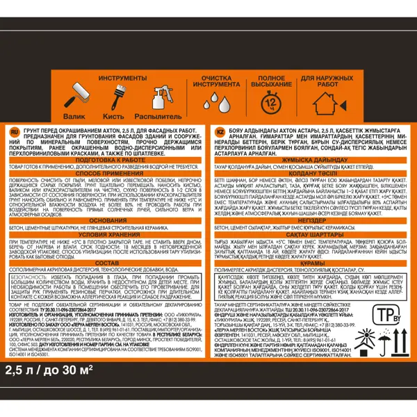 Грунтовка фасадная акриловая Axton 2.5 л