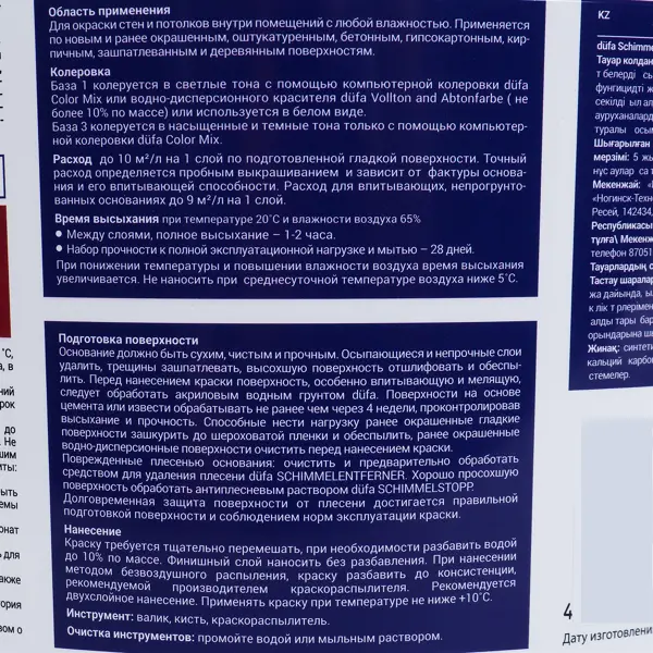Краска для стен и потолков Dufa Schimmelchutz моющаяся полуматовая прозрачная база 3 10 л
