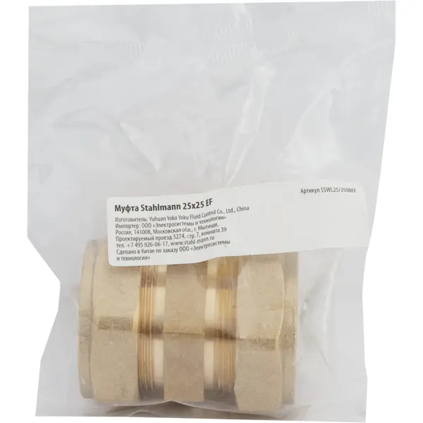 Муфта Stahlmann 25x25 мм латунь SSWL25/250BEF