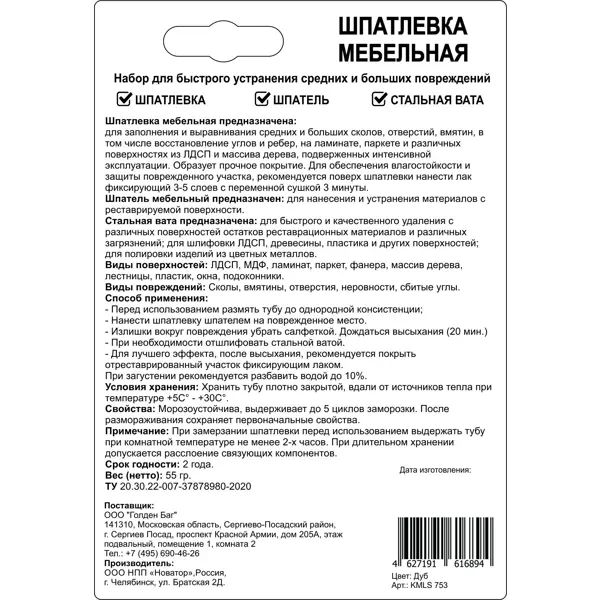 Шпатлевка мебельная со шпателем Molecules 55 г цвет дуб молочный